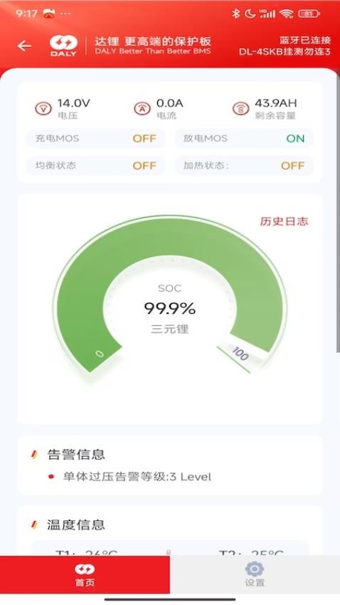 DALYBMS官方版v1.3.2 3