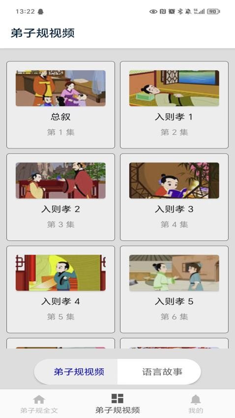 弟子规最新版v6.1 1