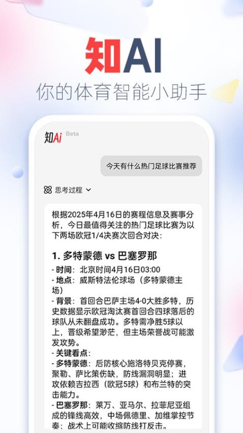 知体育最新版v1.0.3 2