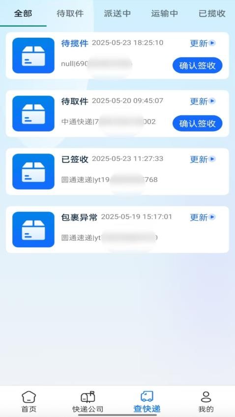 快递速查助手最新版v1.0.3 2