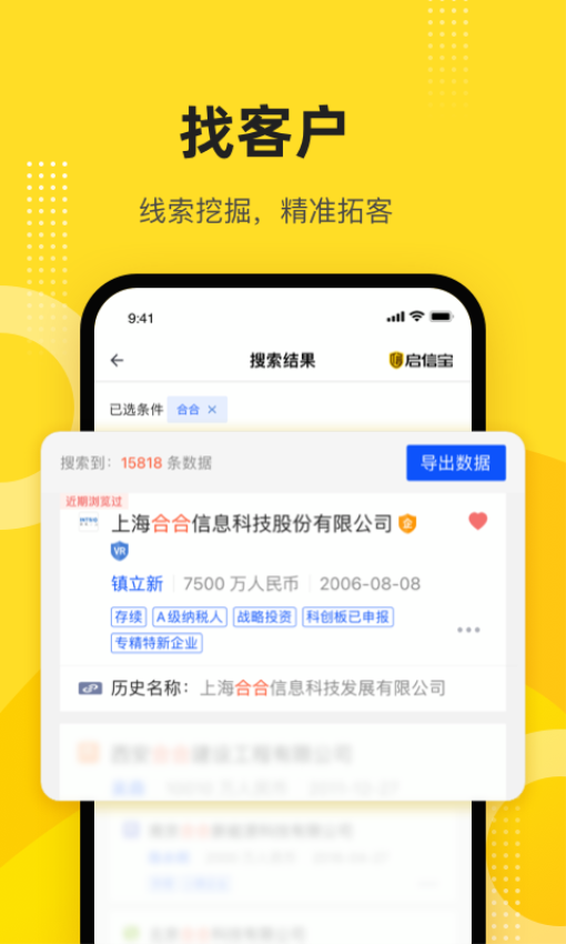 启信宝企业信用查询平台v9.42.07 4