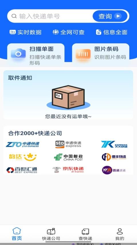 快递速查助手最新版
