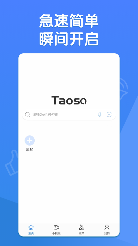 淘搜浏览器appv1.6.8 2