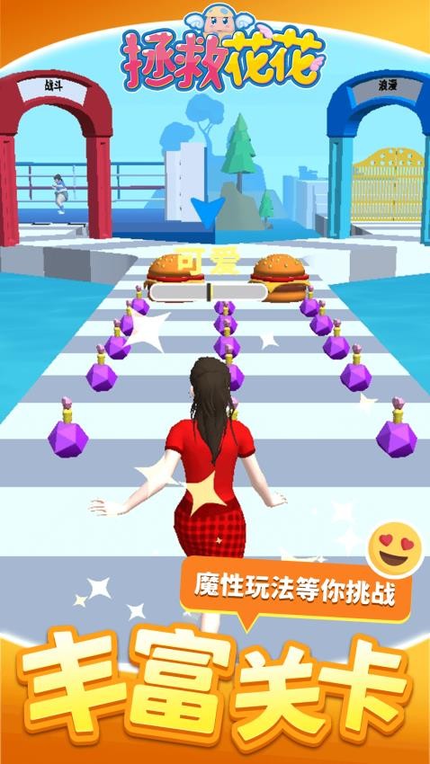 拯救花花手游v1.1.1 5
