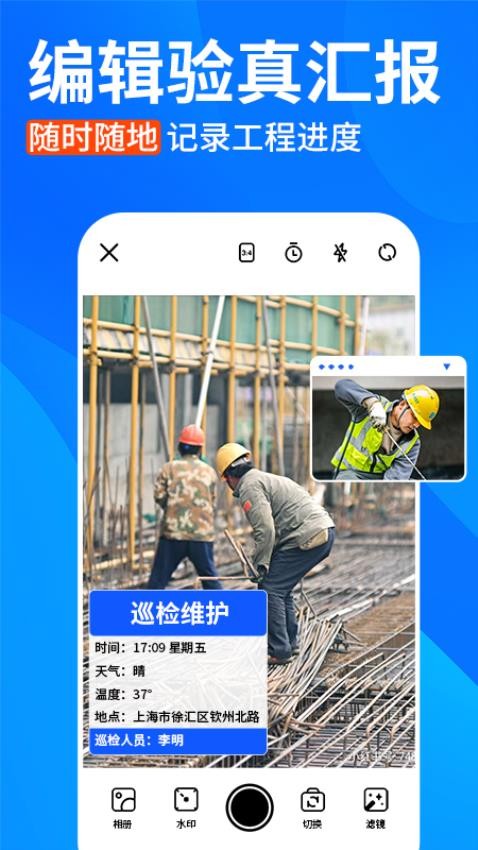 水印相机打卡定位免费appv1.1.8 3