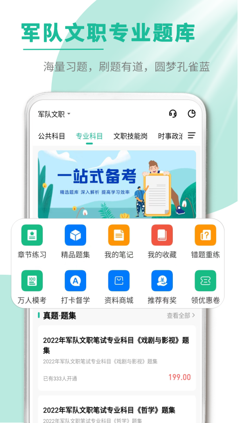 文职帮app