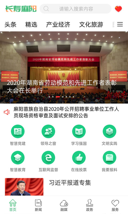 长寿麻阳客户端v3.3.1 4