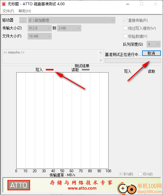 atto磁盘基准测试软件