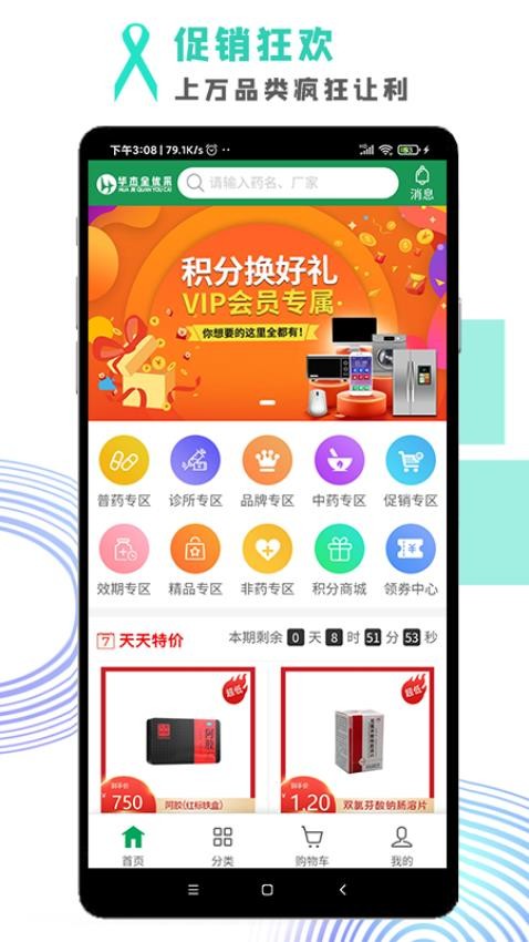 华杰全优采官网版v3.0.3(3)