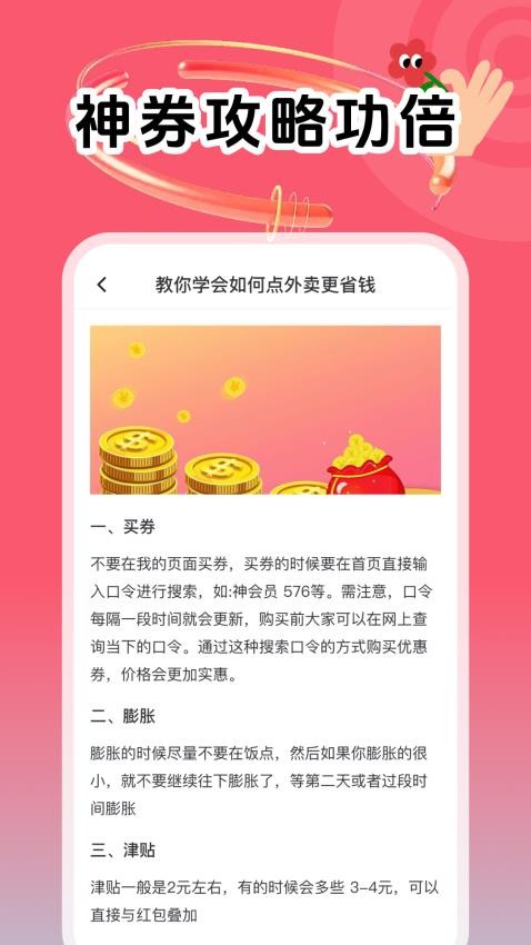 外卖省钱优惠券最新版v1.0.5 3