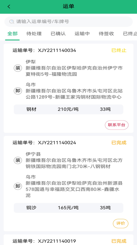 货车慧司机appv1.0.6 1