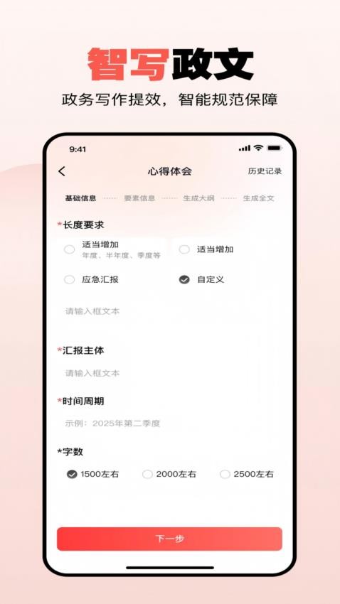 公文宝免费版