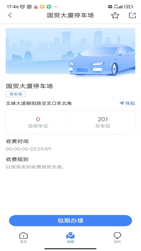 安阳停车最新版v1.0.6 1