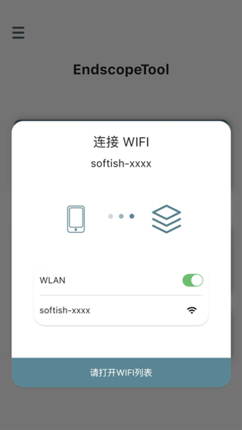 EndscopeTool軟件v2.6.6 4
