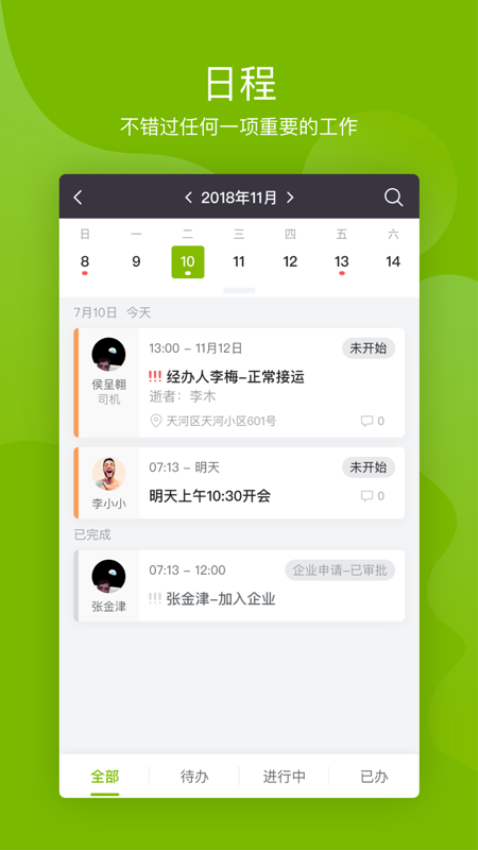 慈孝通管理平台v3.12.0 5