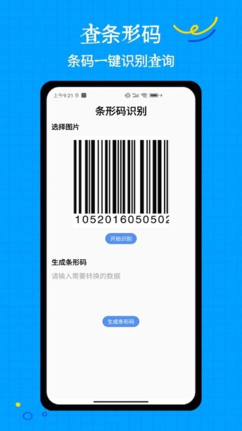 掃碼查查app手機版v6.0 3