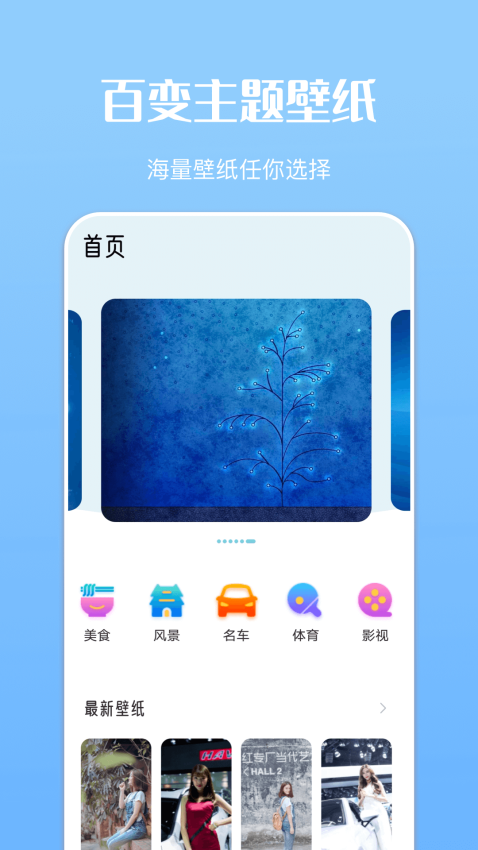 免费主题商店软件v1.21 3