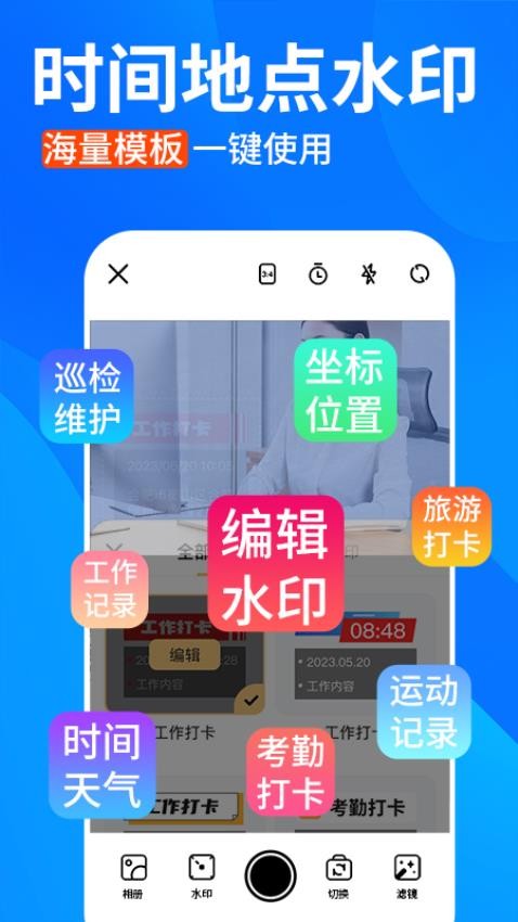 水印相机打卡定位免费appv1.1.8 1
