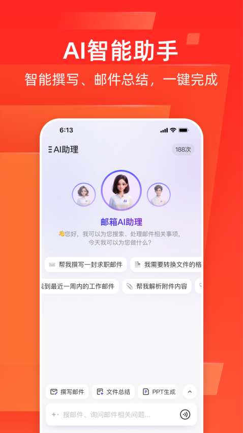 网易邮箱