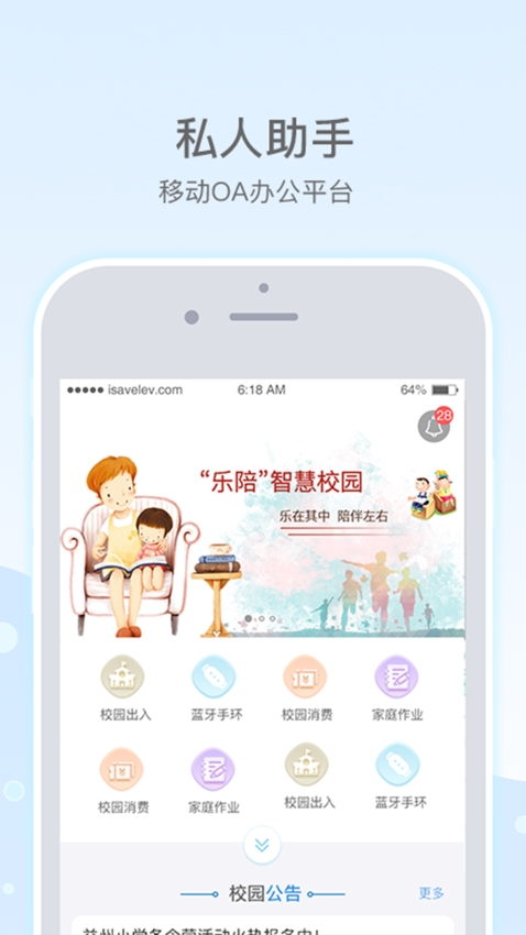 乐陪校园教师端app