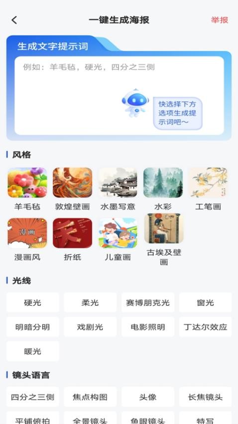 AI搞定设计海报免费版v1.0.0 3