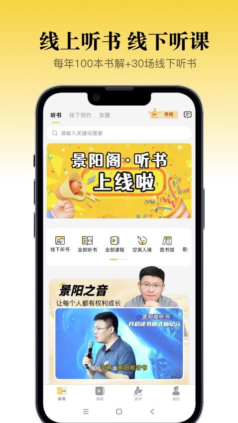 景阳阁听书官网版