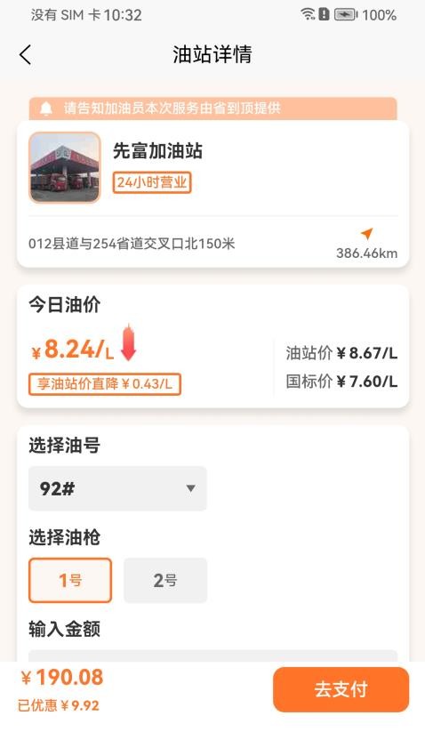 省到顶最新版v1.0.3 1