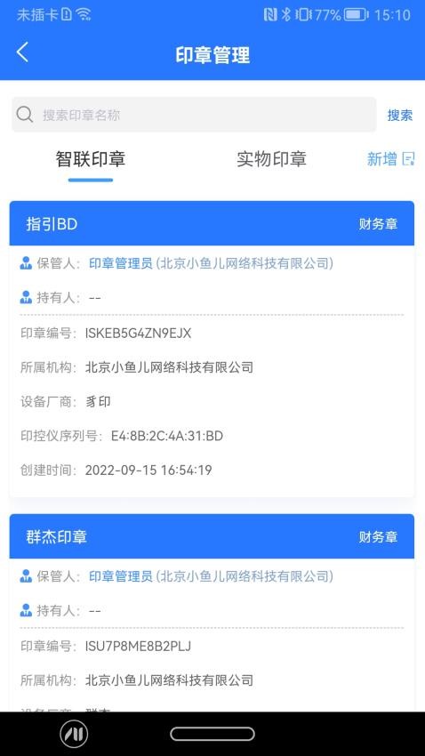 智慧印章最新版v2.3.2(1)