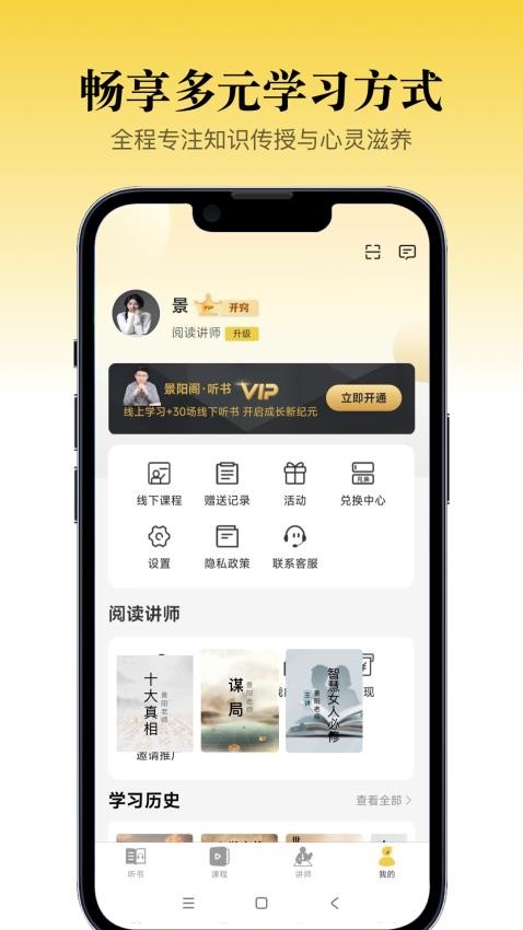 景阳阁听书官网版v1.0.11 1