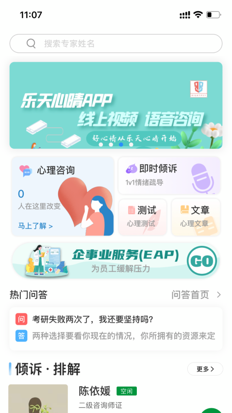 乐天心晴平台v3.1.3 2