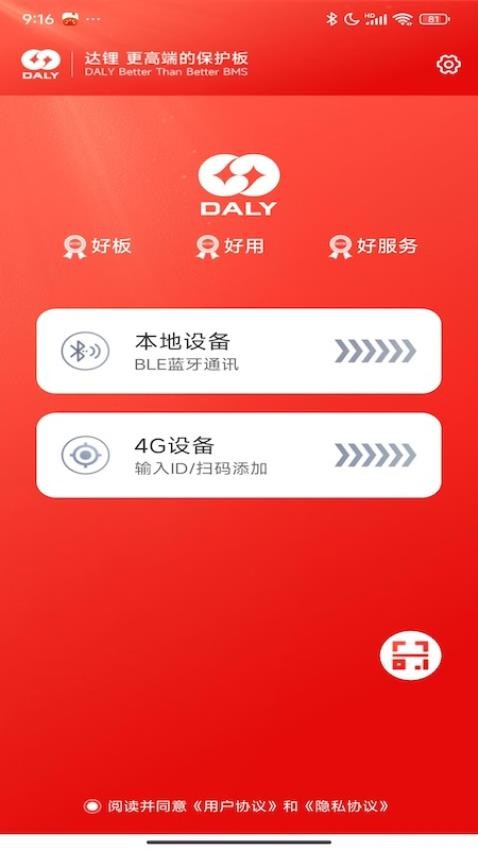 DALYBMS官方版v1.3.2 5