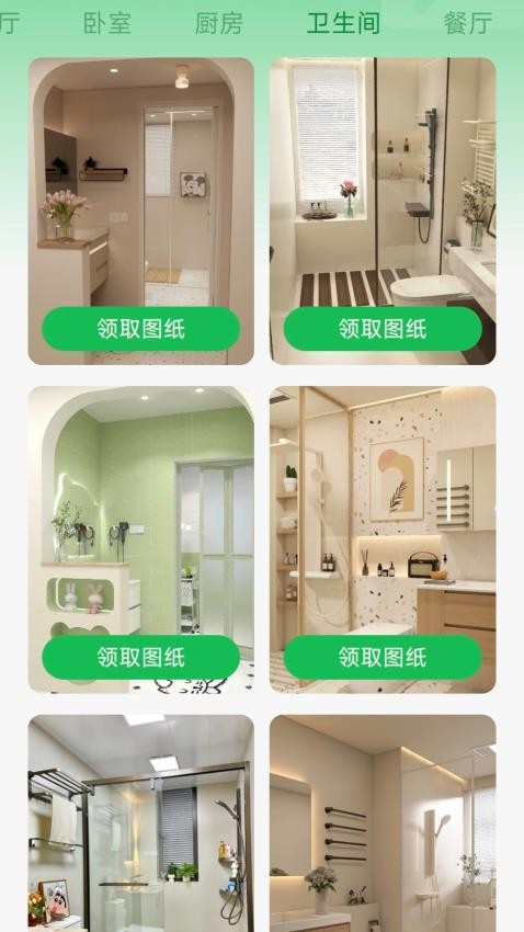 住帮帮装修官网版