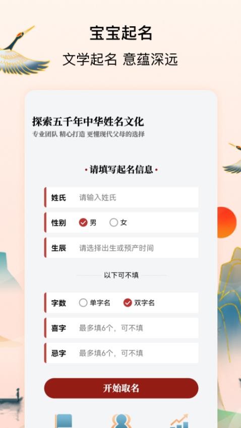 宝宝起名字测名馆Appv2.1.0 5