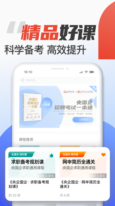 菜鸟无忧网校官方版