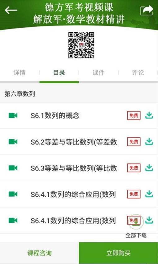 军考通免费版v3.2.8 3