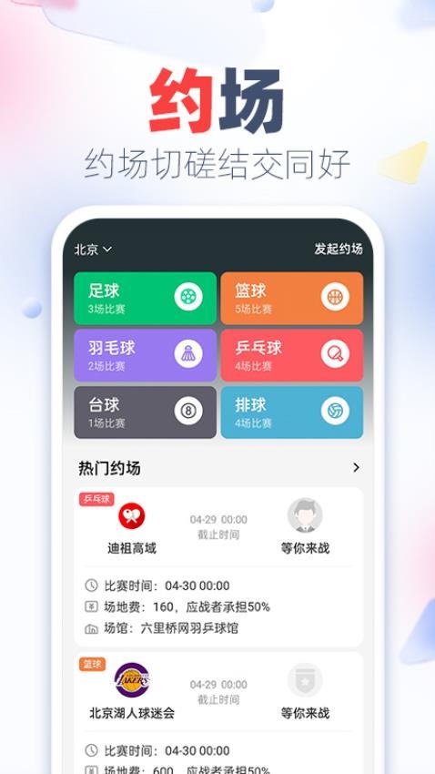 知体育最新版v1.0.3 4