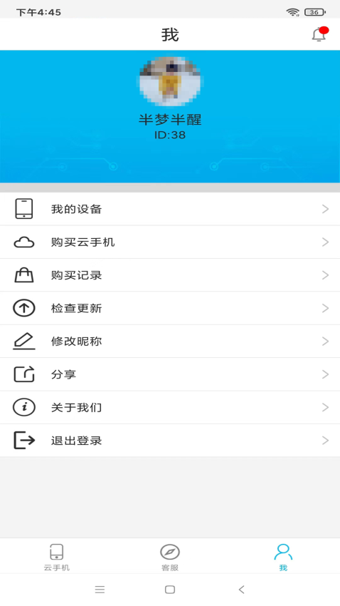 口袋云云手机最新版v7.0.2 4