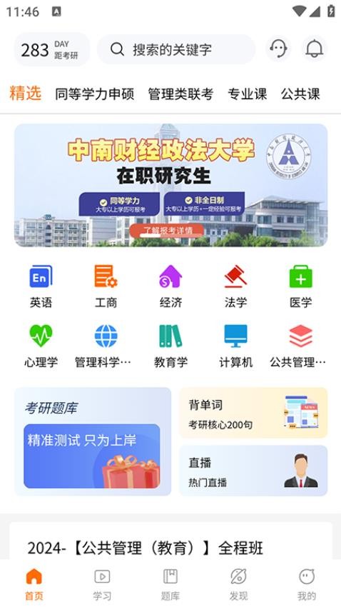 恰播课堂官网版