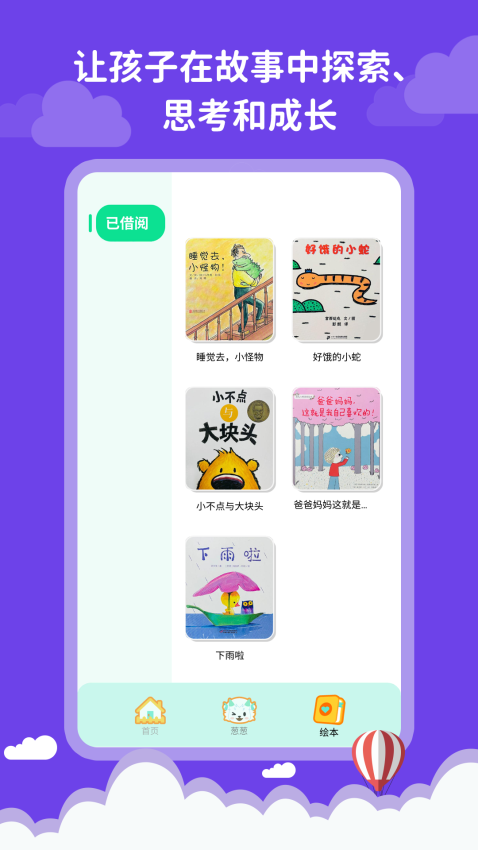 葱葱阅读v3.1.1 3