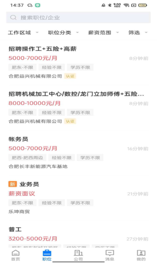 皖聘宝官方版v2.9.6 3