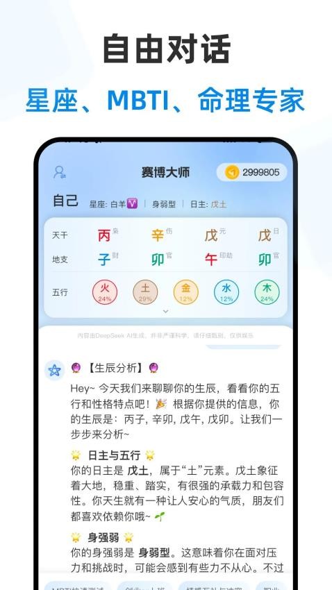赛博大师手机版