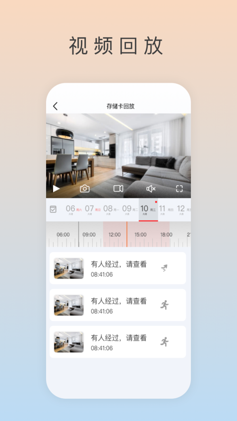 ai智能看家app