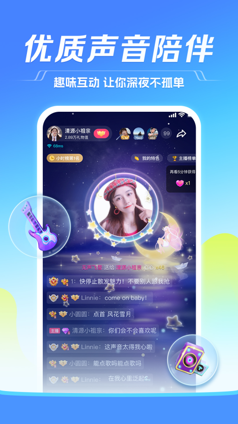TT语音手机版v6.67.0-18798 2