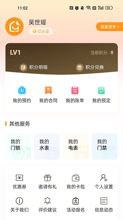 承寓租赁官方版v1.0.1 3
