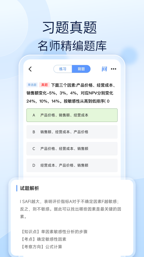 建造师好题库官方版v1.6.9 3