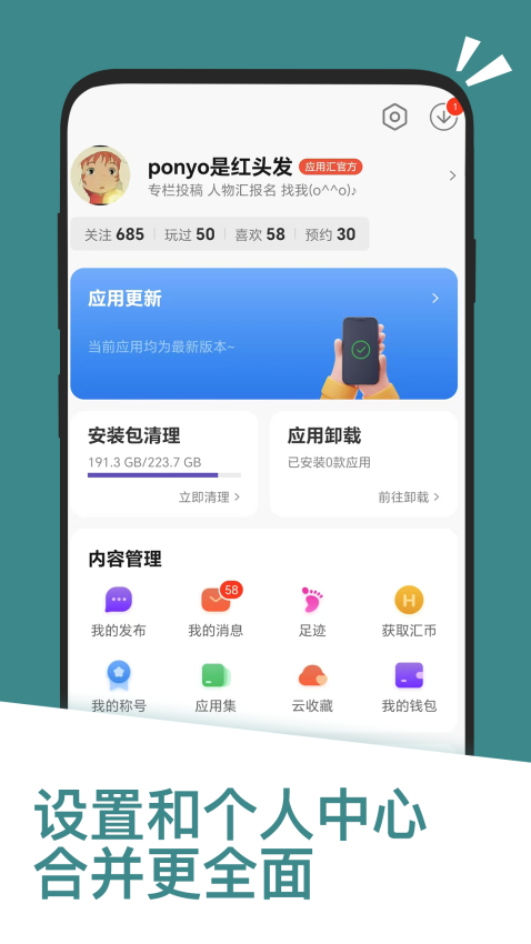 appchina应用汇app官方v2.1.65436 4