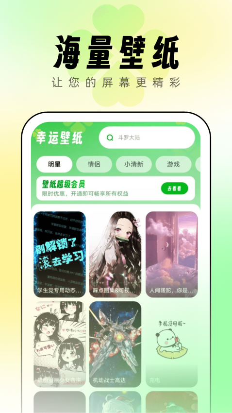 幸运壁纸手机壁纸v1.0.8 4