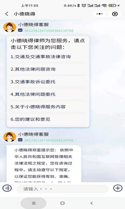 小德晓得软件v1.0.5 3