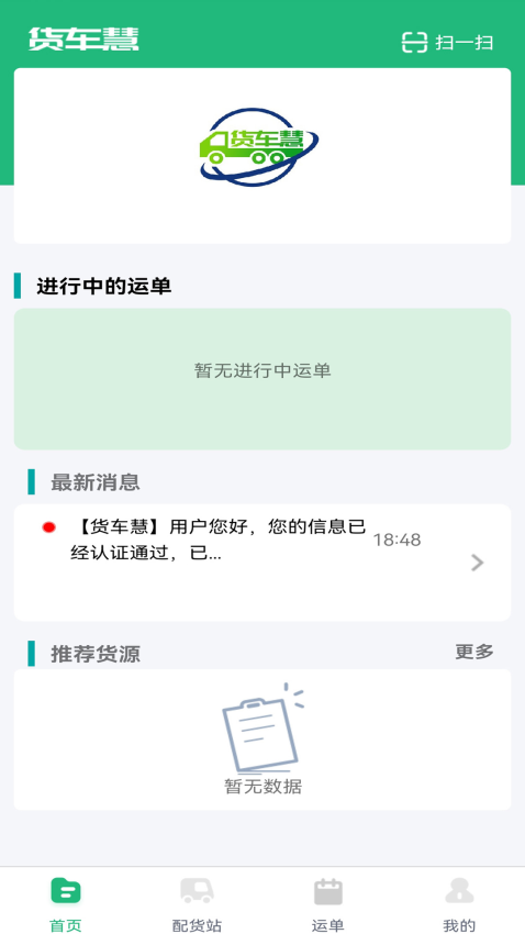 货车慧司机app
