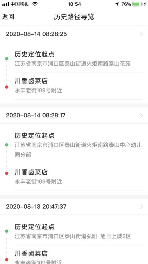 江北智慧农路v1.1.4 4